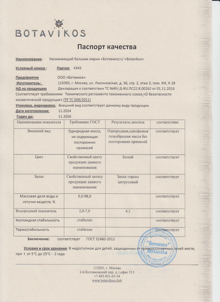 Паспорт №112024